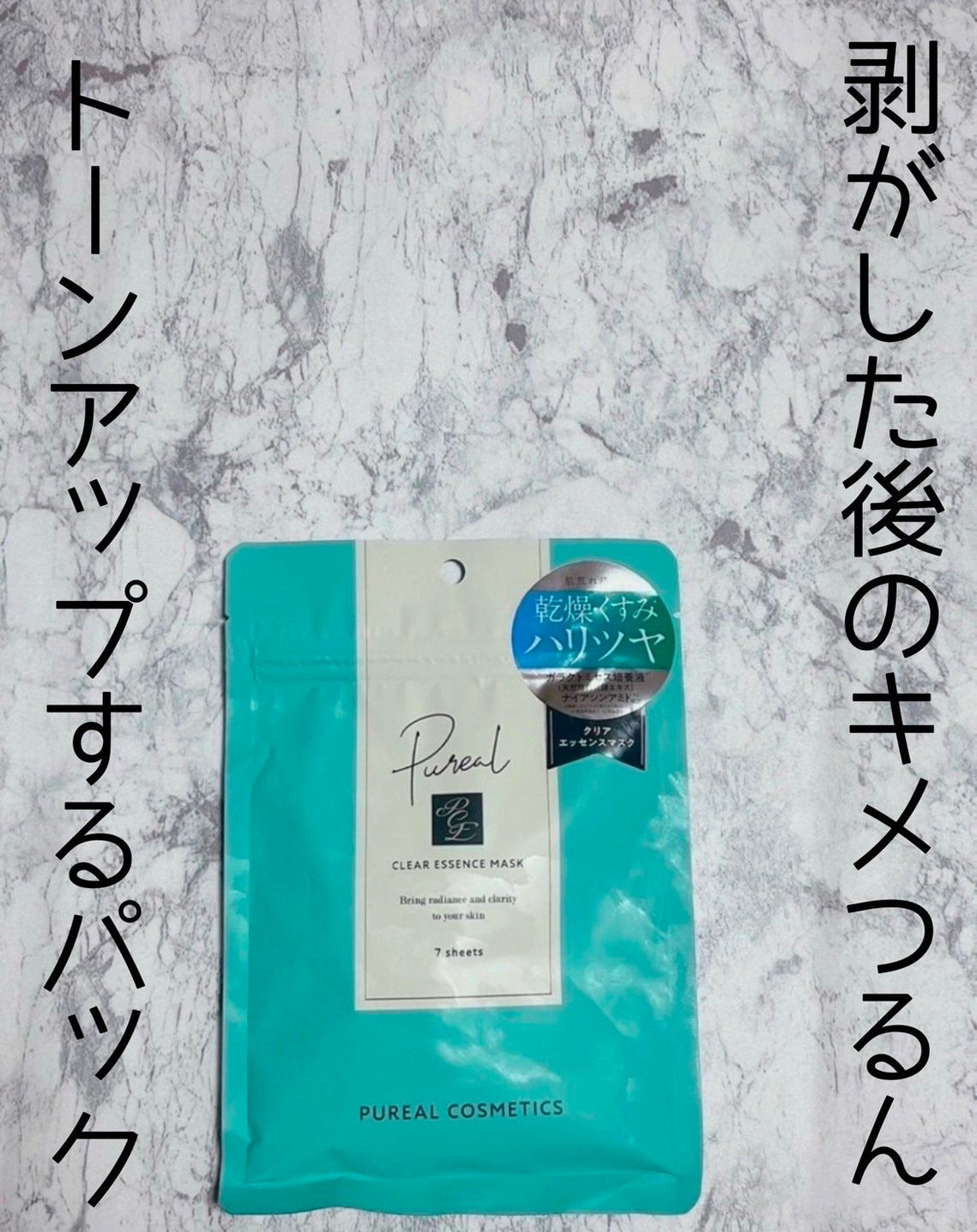 クリアエッセンスマスク/ピュレア/シートマスク・パックを使ったクチコミ(1枚目)