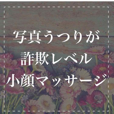 しゅり@小顔専門トレーナー on LIPS 「こんにちは！しゅりです🌸写真うつりが悪くて自分の顔を直視したく..」（1枚目）