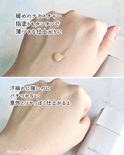 リキッドファンデーション/media luxe/リキッドファンデーションを使ったクチコミ(4枚目)