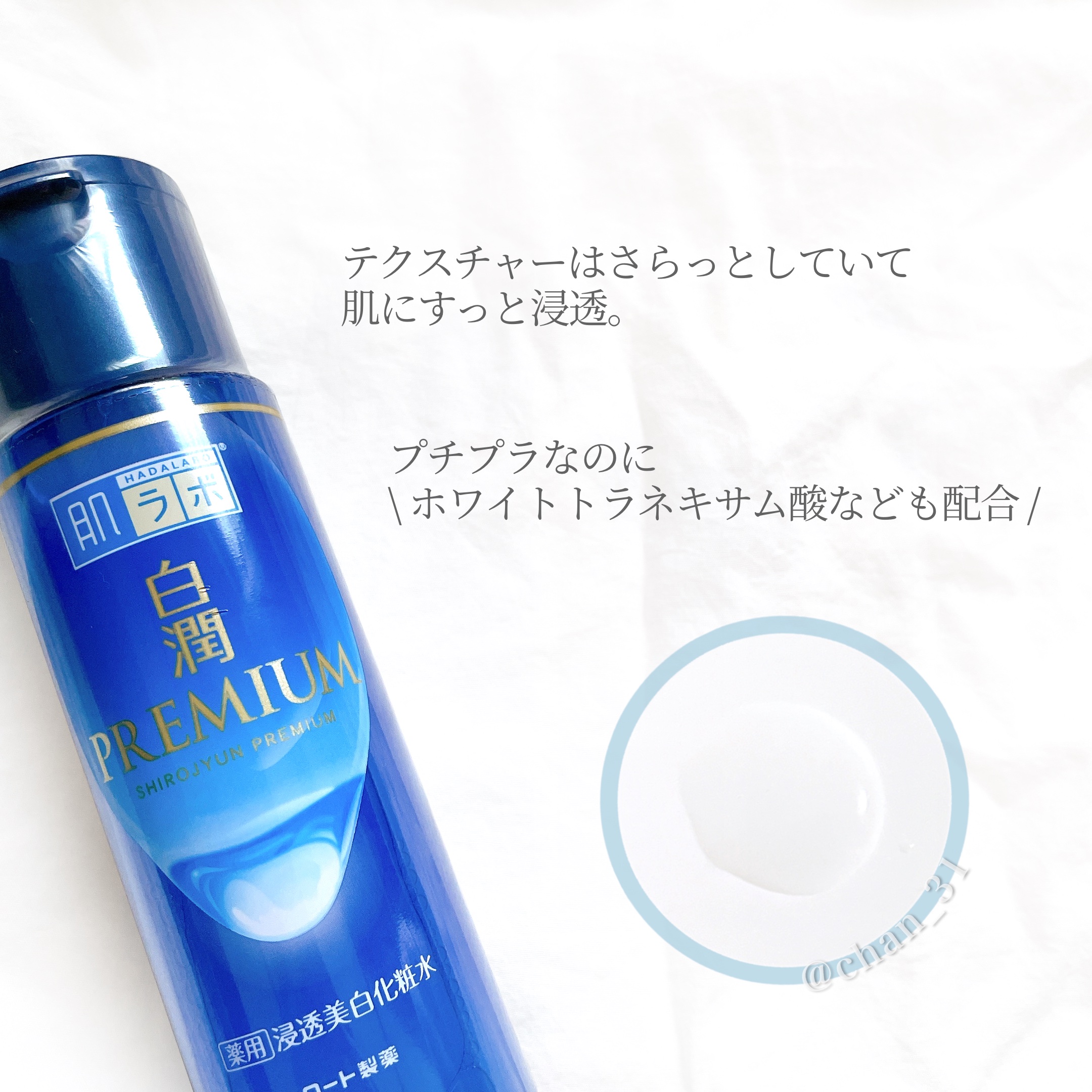 白潤プレミアム薬用浸透美白化粧水/肌ラボ/化粧水を使ったクチコミ（3枚目）