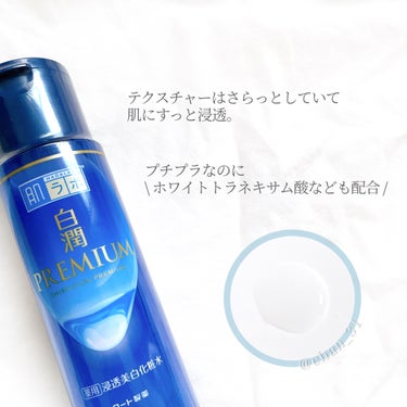 白潤プレミアム薬用浸透美白化粧水 170ml（ボトル）/肌ラボ/化粧水を使ったクチコミ（3枚目）