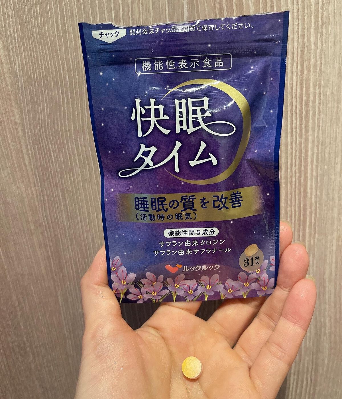 フォロバ100‼️インスタから投稿 on LIPS 「快眠タイムお試ししました!睡眠の質(活動時の眠気)を改善するサ..」(1枚目)