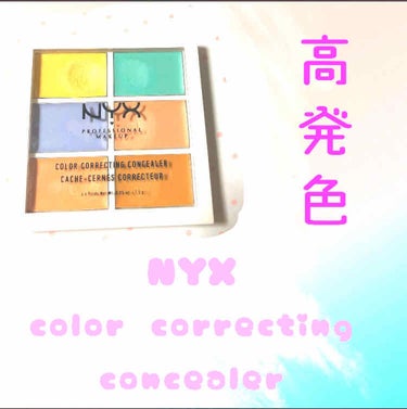 NYX Professional Makeup コンシール コレクト コントゥアー パレットのクチコミ「☆商品名☆
NYX  professional makeup 
color correctin.....」（1枚目）