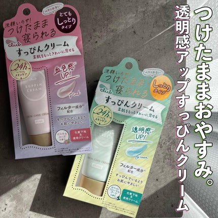 すっぴんシルキークリーム/クラブ/フェイスクリームを使ったクチコミ(1枚目)