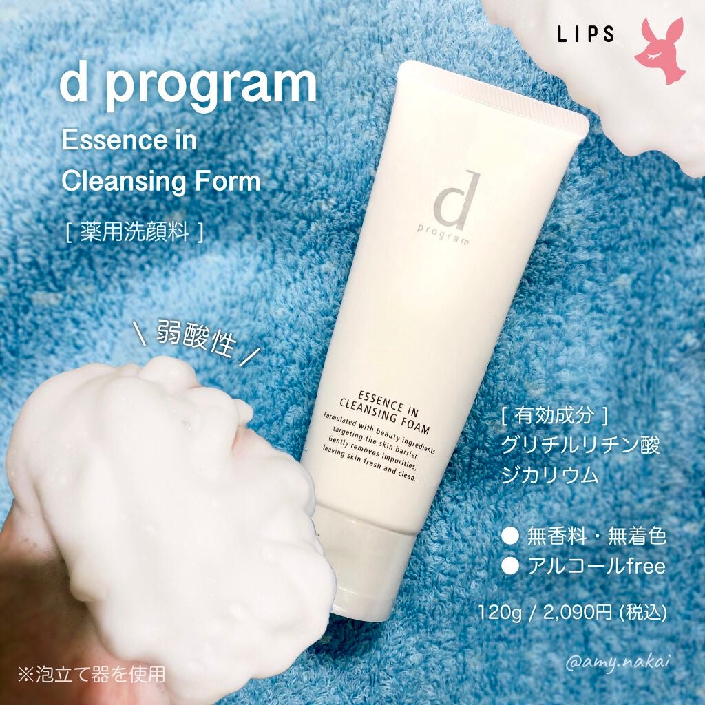 dプログラム　洗顔