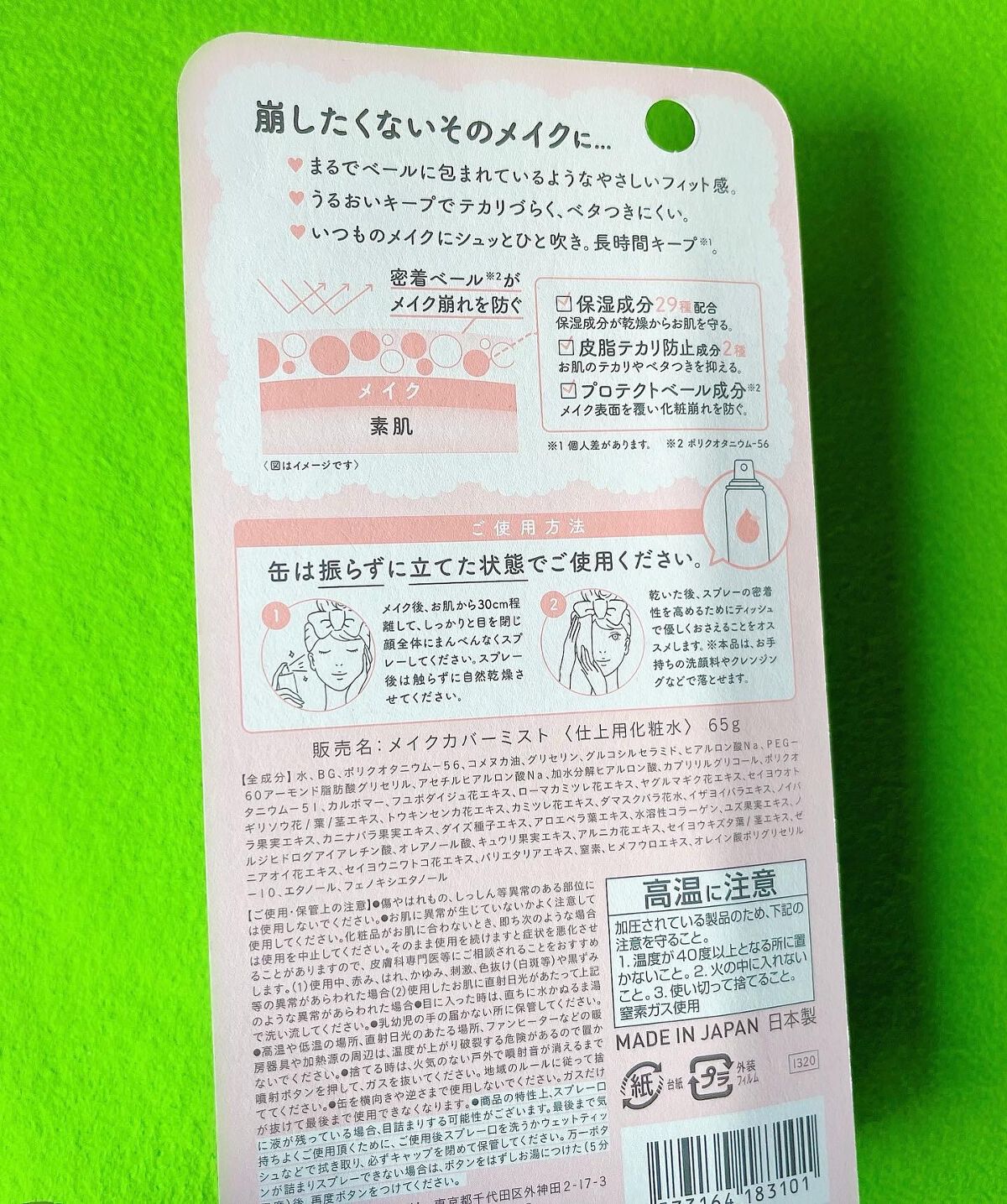 うるおいミスト/MAKE COVER/ミスト状化粧水を使ったクチコミ(4枚目)