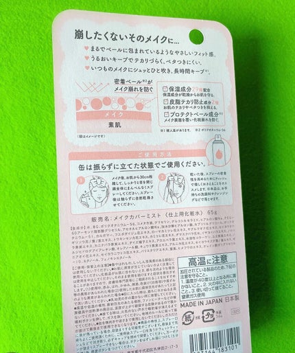 うるおいミスト/MAKE COVER/ミスト状化粧水を使ったクチコミ(4枚目)