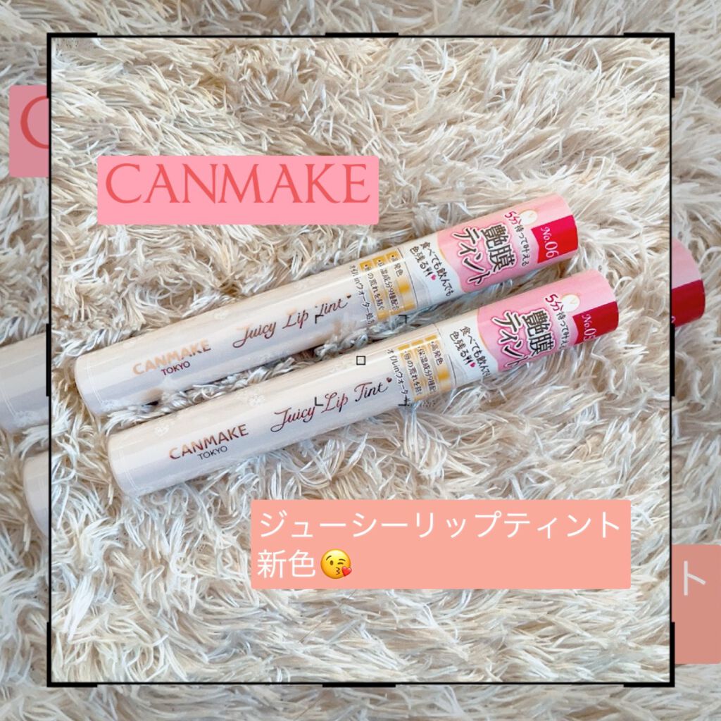 ジューシーリップティント/キャンメイク/口紅を使ったクチコミ(1枚目)