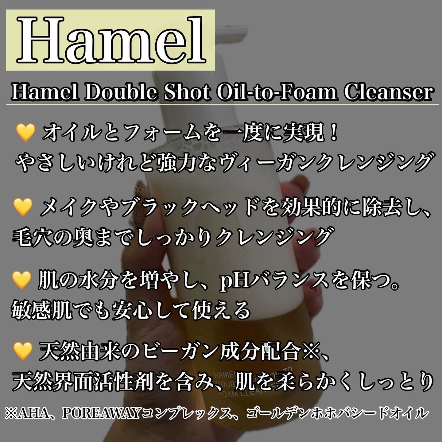 ダブルショットオイルトゥーフォームクレンザー/HAMEL/オイルクレンジングを使ったクチコミ（2枚目）
