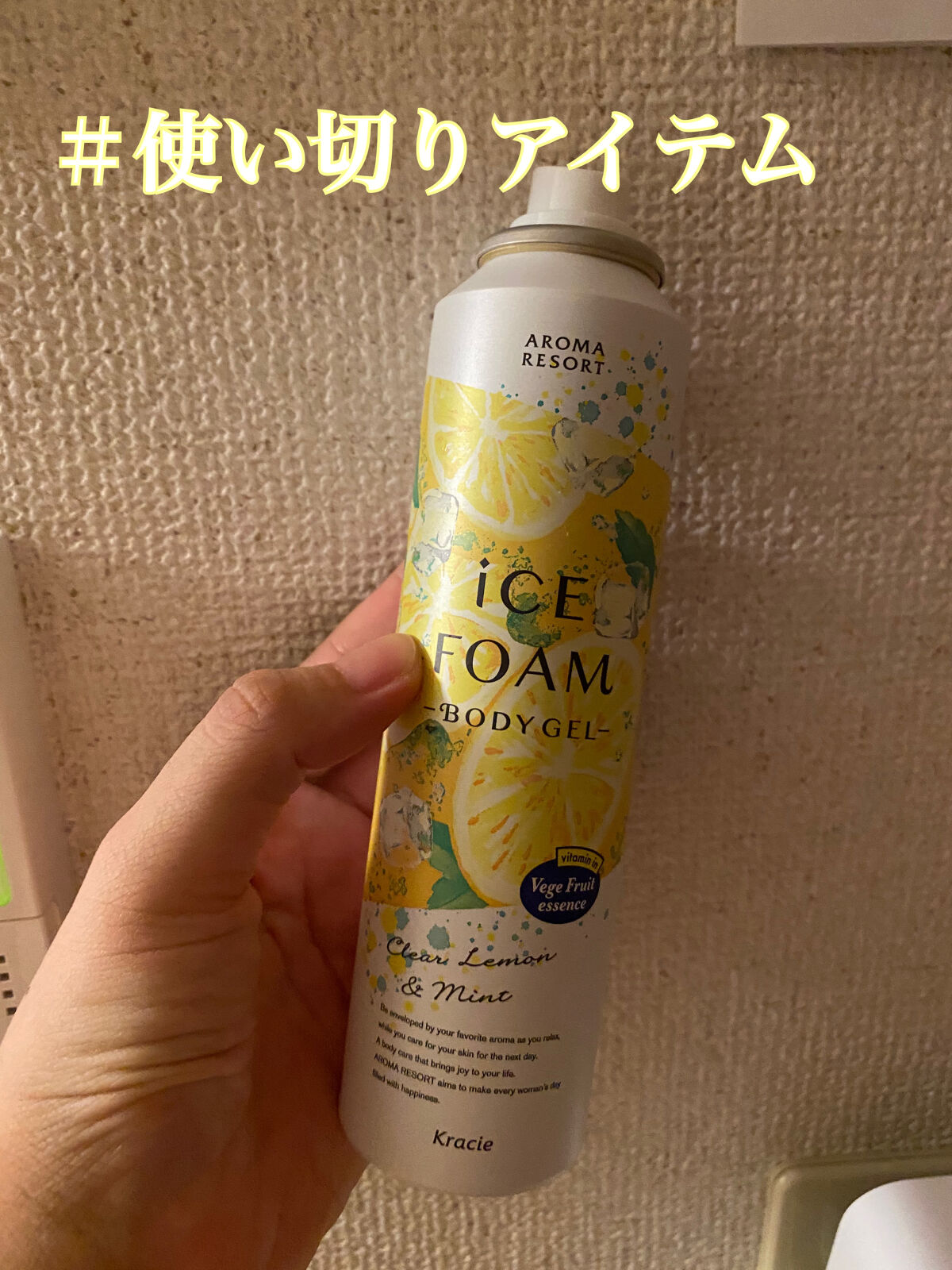 アイスフォームボディジェル クリアレモン&ミント/アロマリゾート/ボディローションを使ったクチコミ（1枚目）