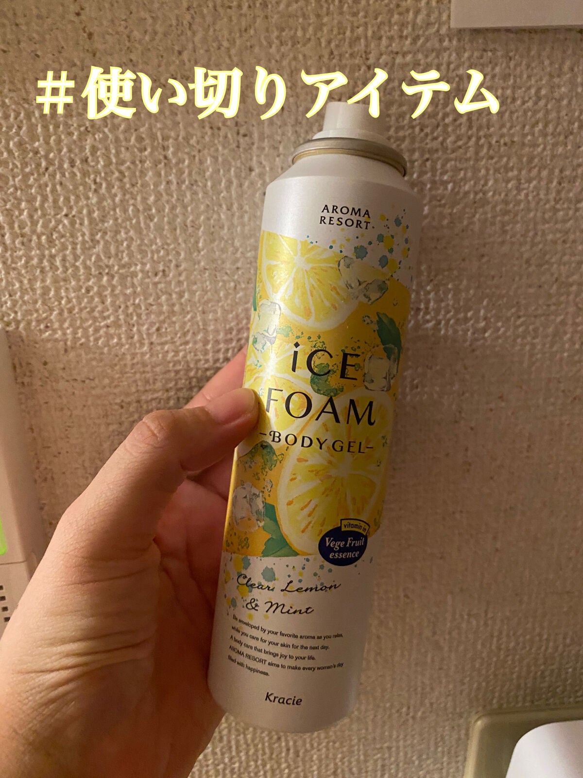 アイスフォームボディジェル クリアレモン&ミント/アロマリゾート/ボディローションを使ったクチコミ(1枚目)