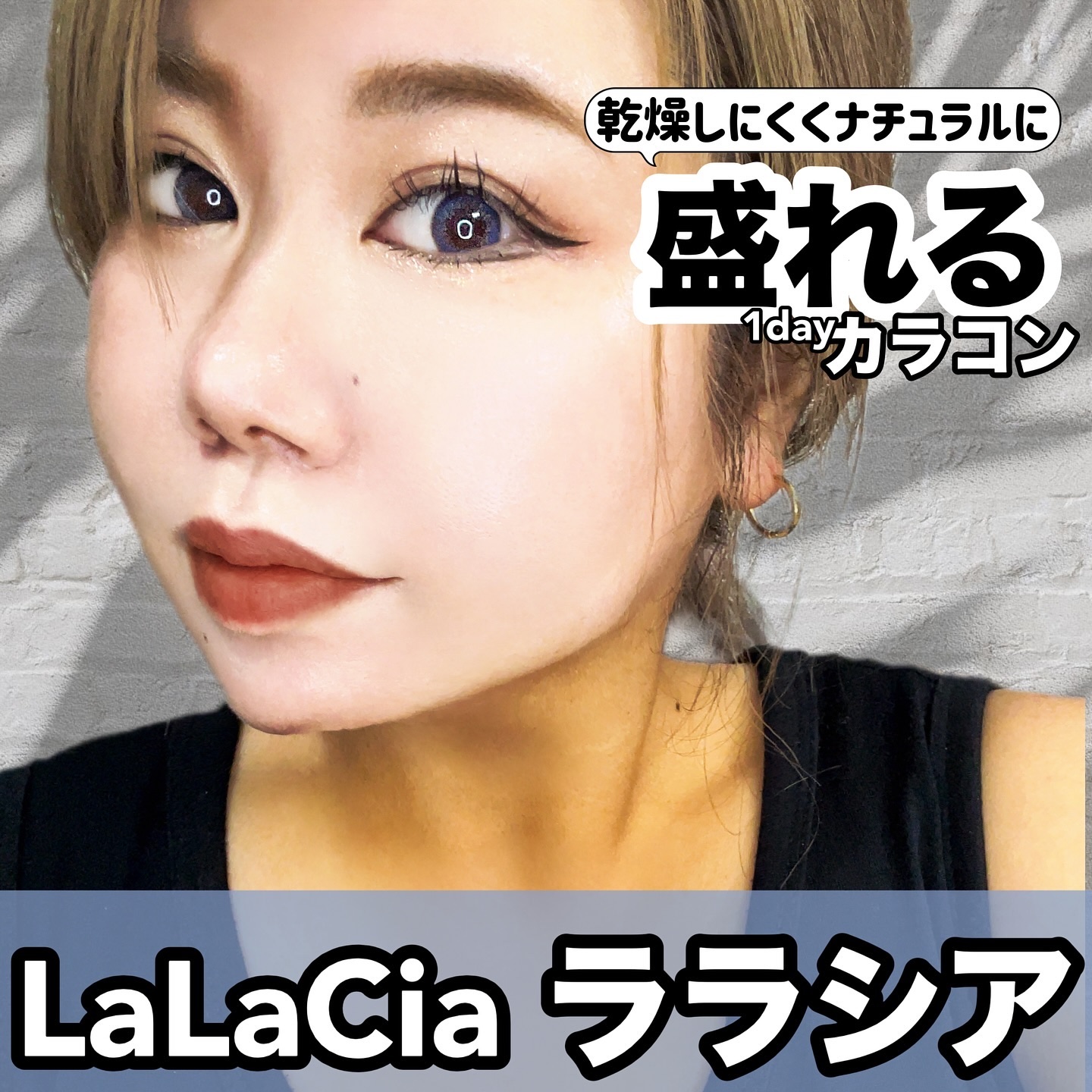 lalacia ララシア カラコンワンデー/LaLaCia/ワンデー（１DAY）カラコンを使ったクチコミ（1枚目）