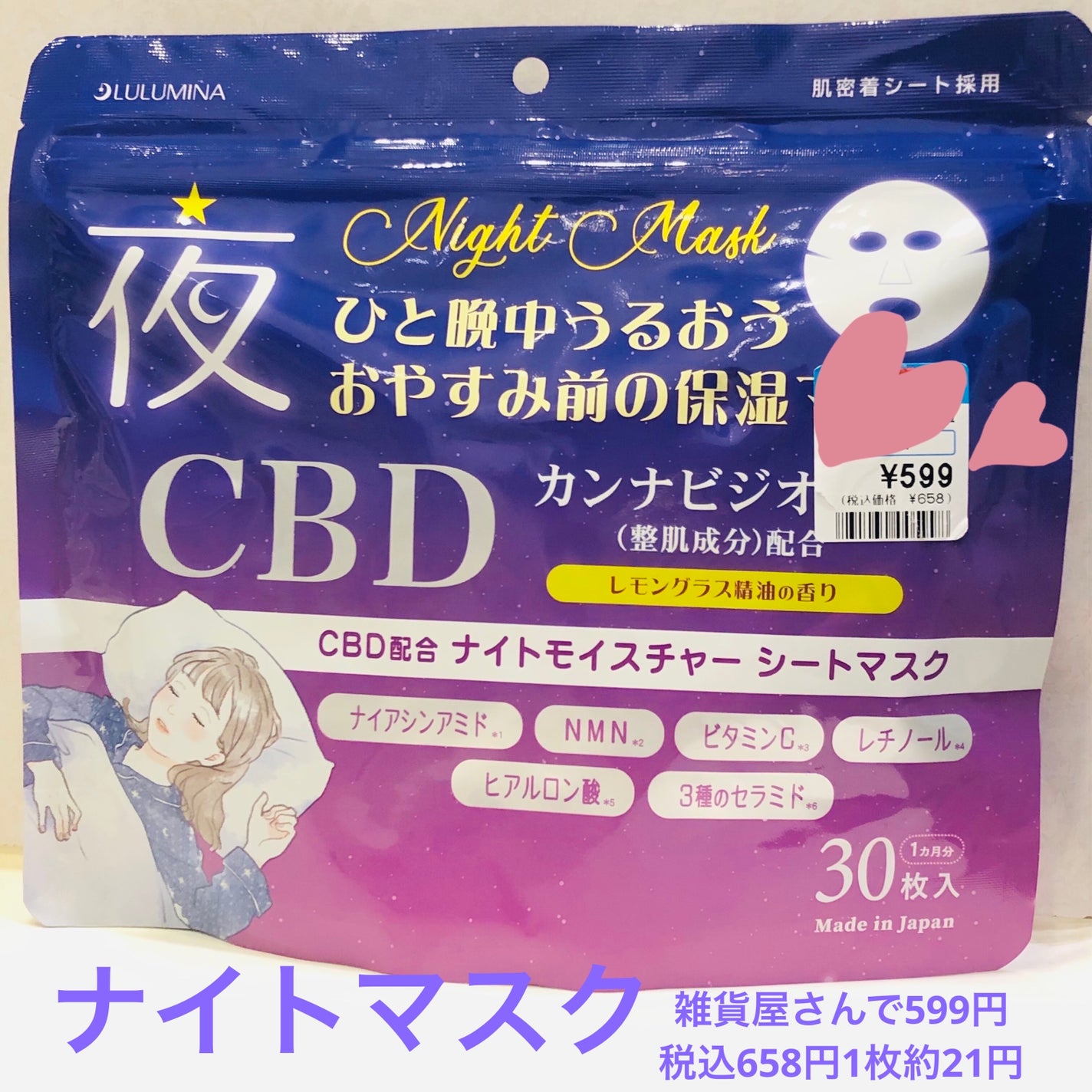 もものもものもものうち on LIPS 「✨ナイトマスク✨雑貨屋さんで599円税込658円1枚約21円✨..」(1枚目)