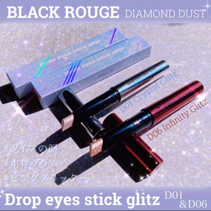 ドロップアイズスティックグリッツ/BLACK ROUGE/スティックアイシャドウを使ったクチコミ(1枚目)