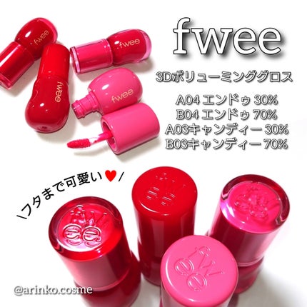 フィー 3Dボリューミンググロス/fwee/リップグロスを使ったクチコミ(5枚目)