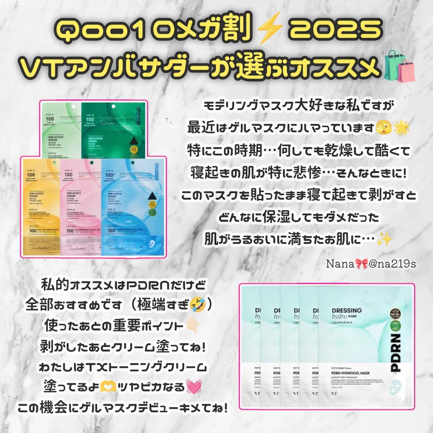 PDRN ハイドロゲルマスク/VT/シートマスク・パックを使ったクチコミ（2枚目）