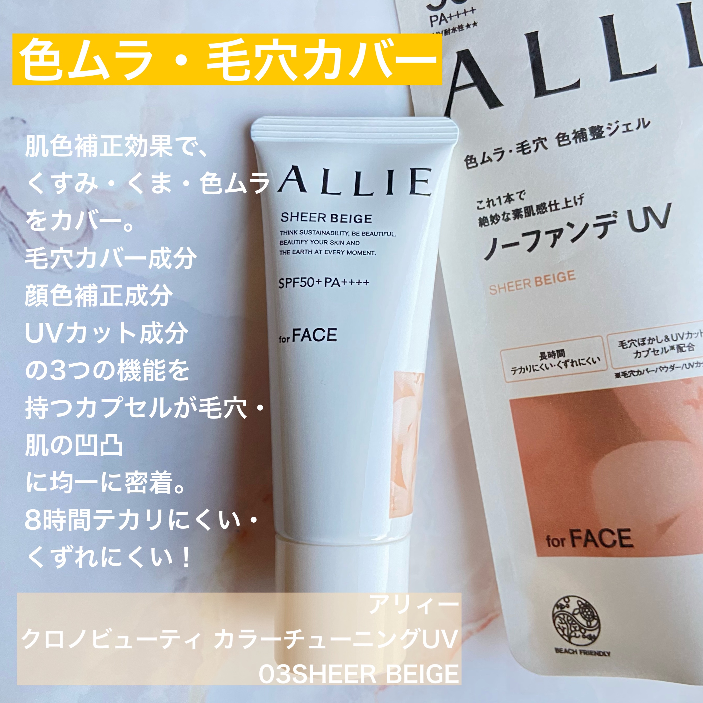 クロノビューティ カラーオンUV/アリィー/日焼け止めクリームを使ったクチコミ（2枚目）