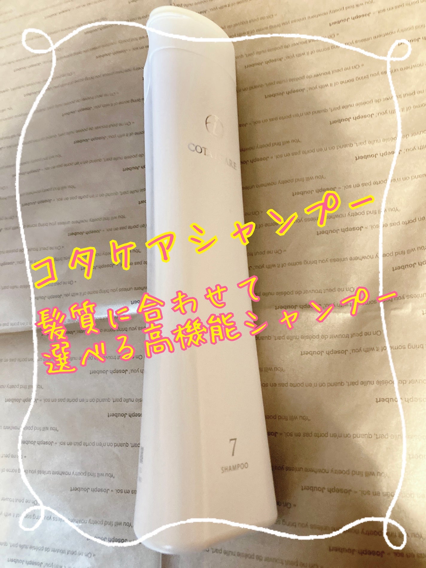 アイ ケア シャンプー 7/コタ/サロンシャンプーを使ったクチコミ(1枚目)