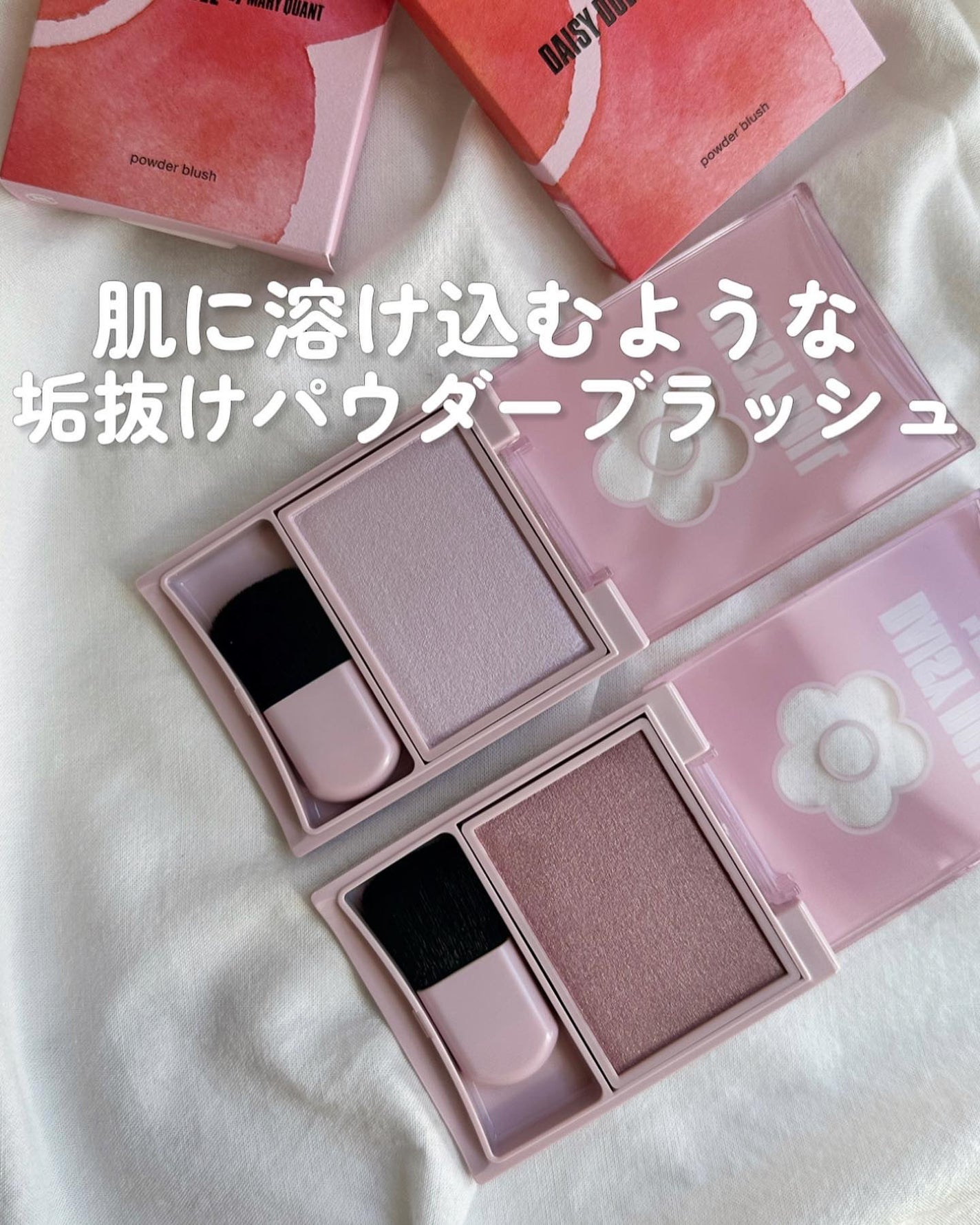 パウダーブラッシュ/DAISY DOLL by MARY QUANT/パウダーチークを使ったクチコミ(1枚目)