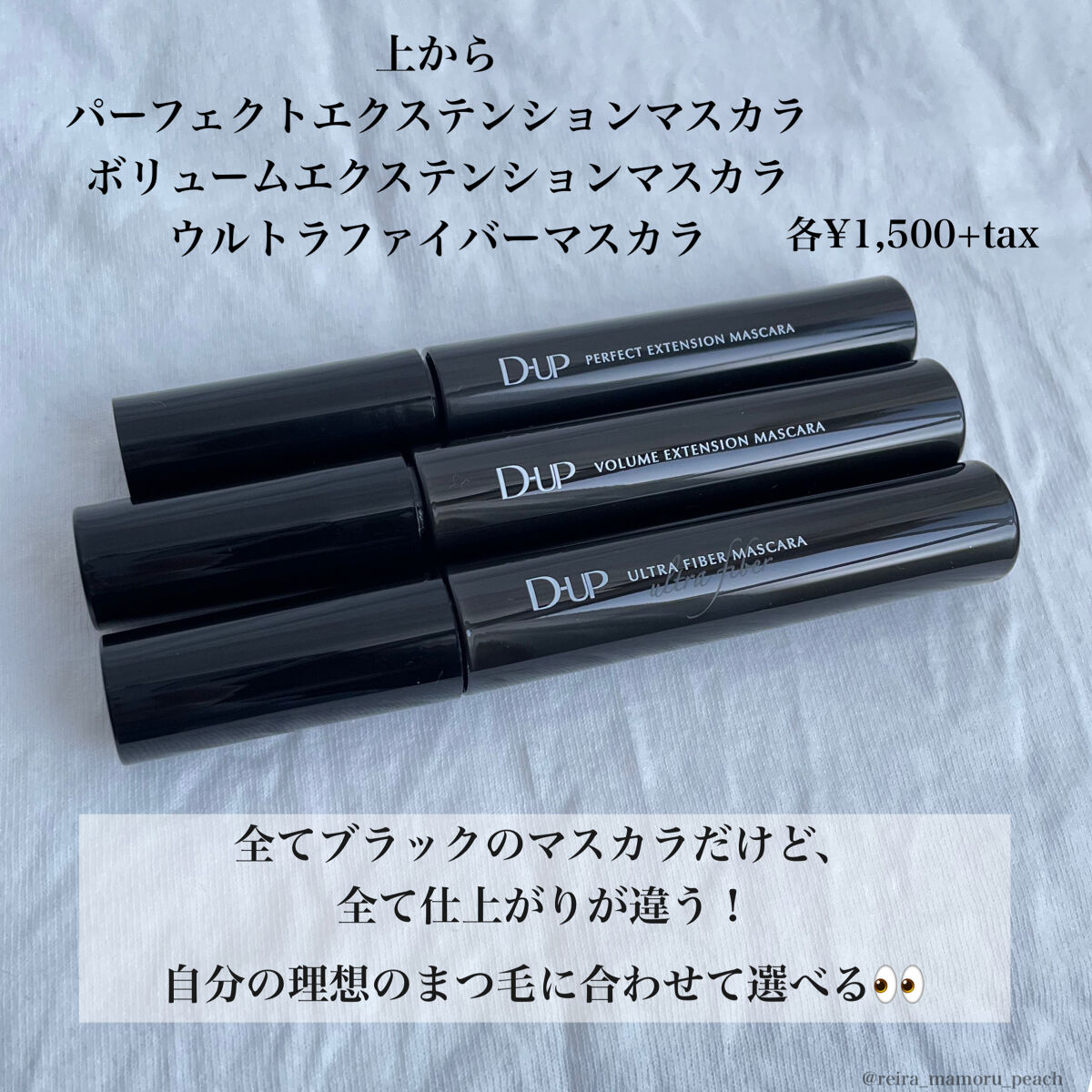 ボリュームエクステンション マスカラ/D-UP/マスカラを使ったクチコミ（2枚目）