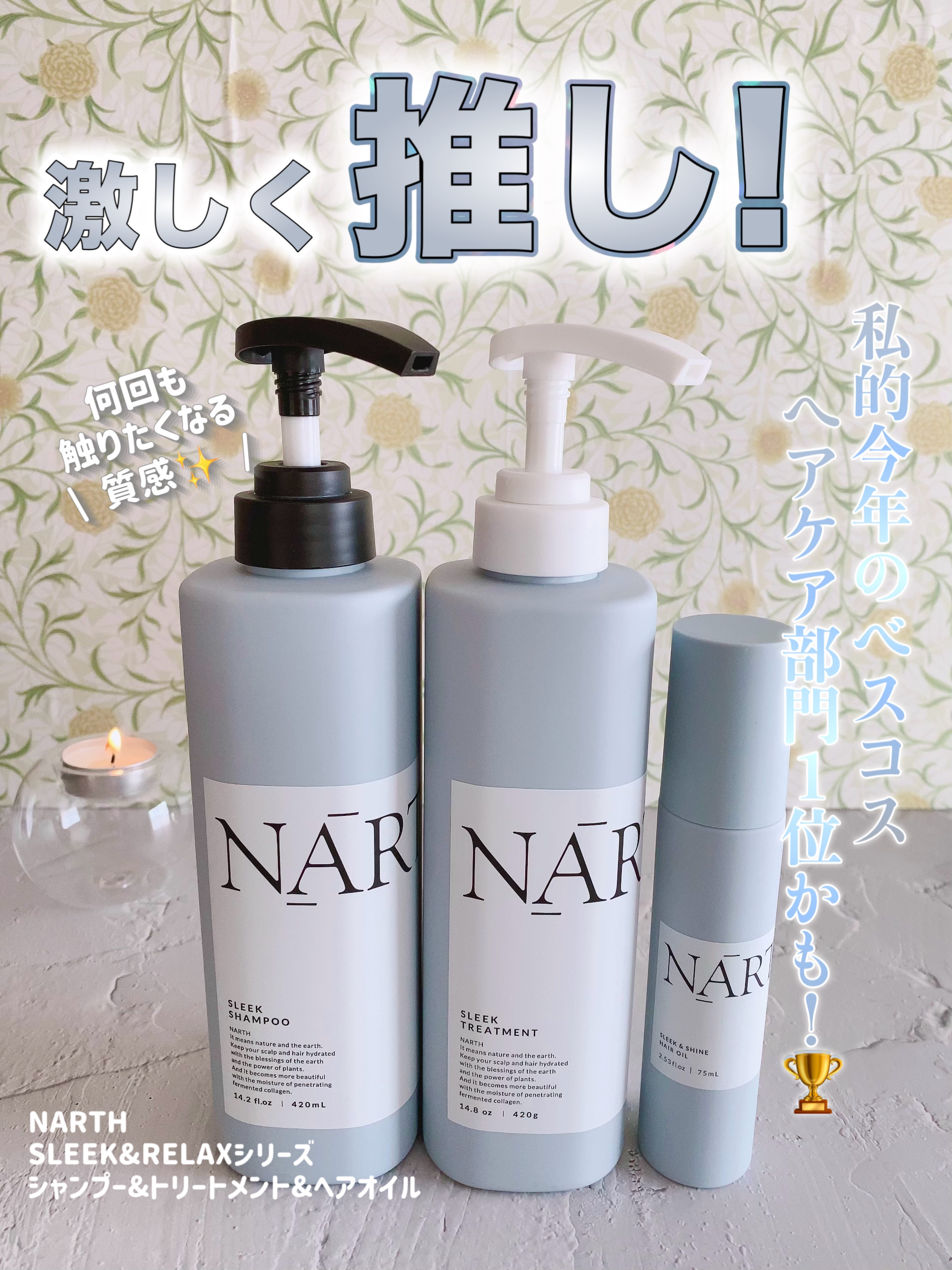 スリーク&シャイン　ヘアオイル/NARTH/ヘアオイルを使ったクチコミ（1枚目）