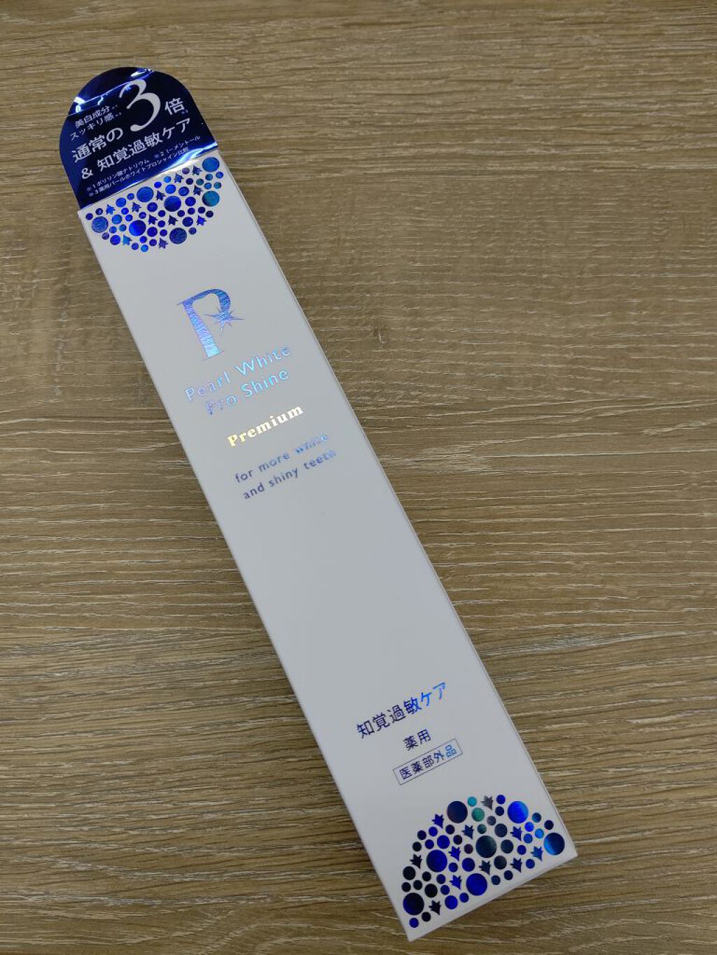 薬用パールホワイトプロシャインPG/美健コーポレーション/歯磨き粉を使ったクチコミ(1枚目)