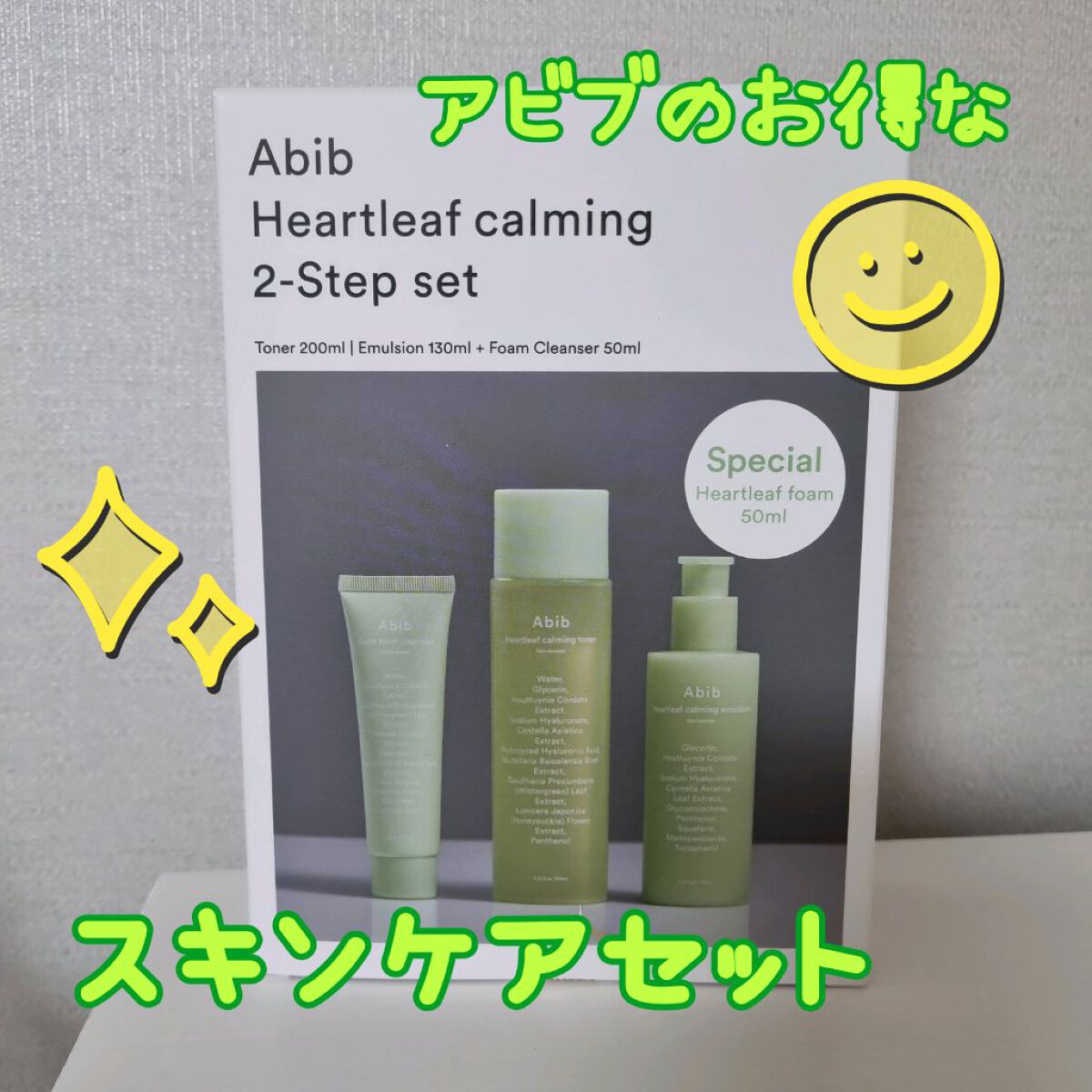 ＜楽天限定＞ドクダミ3種セット/Abib /スキンケアキットを使ったクチコミ（1枚目）