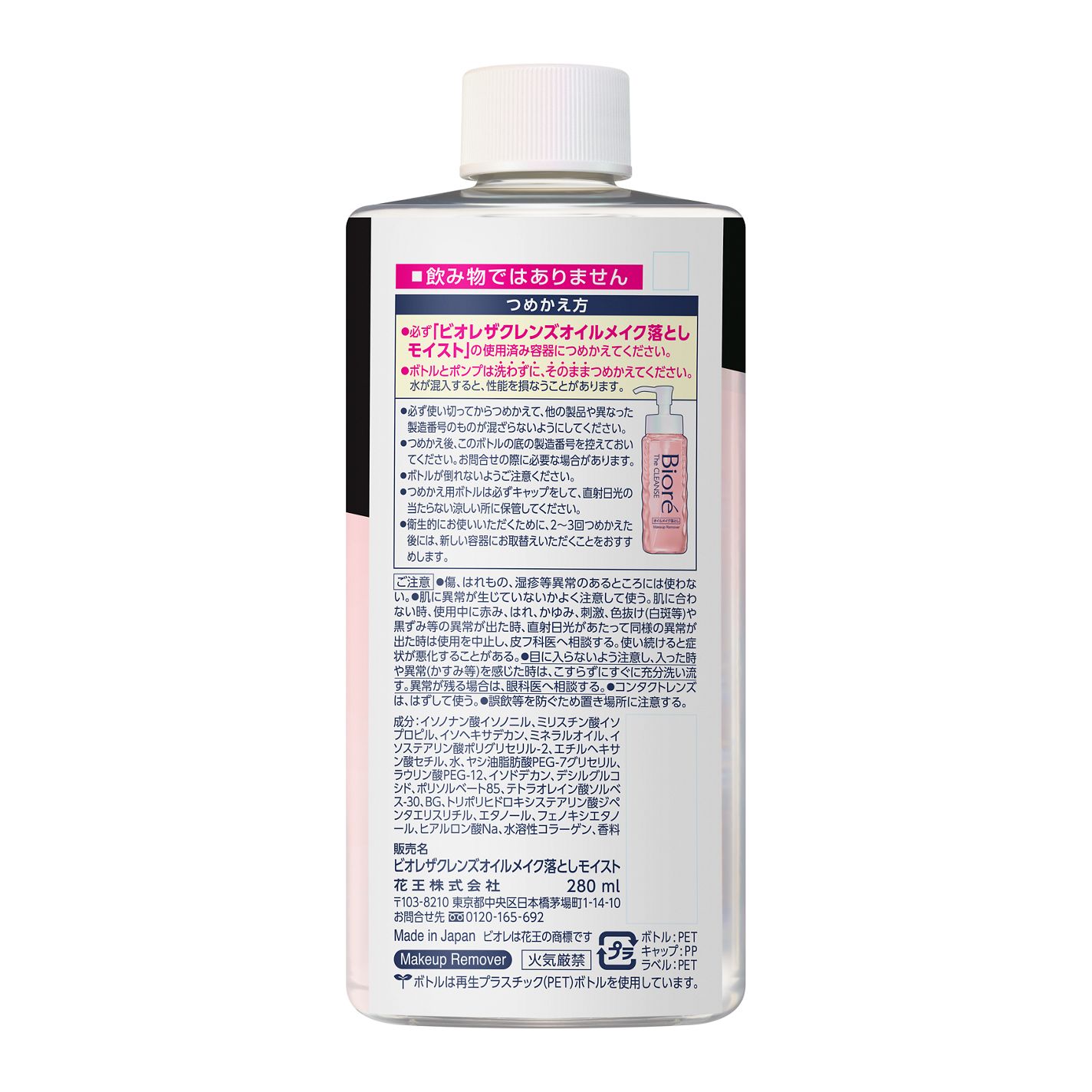 ビオレ ザクレンズオイルメイク落とし モイスト つめかえ用 280ml