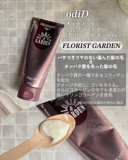 ミルクプロテインLPPトリートメントパックフローリストガーデン/odiD/洗い流すヘアトリートメントを使ったクチコミ(3枚目)