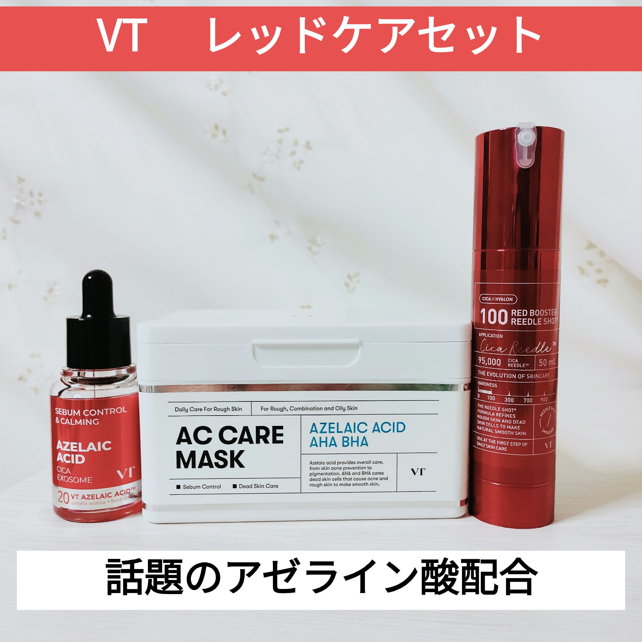 レッドブースター リードルショット100/VT/ブースター・導入液を使ったクチコミ（1枚目）