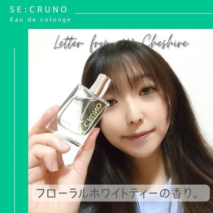 オーデコロン チェシャ―810 /SE:CRUNO/香水(レディース)を使ったクチコミ(5枚目)