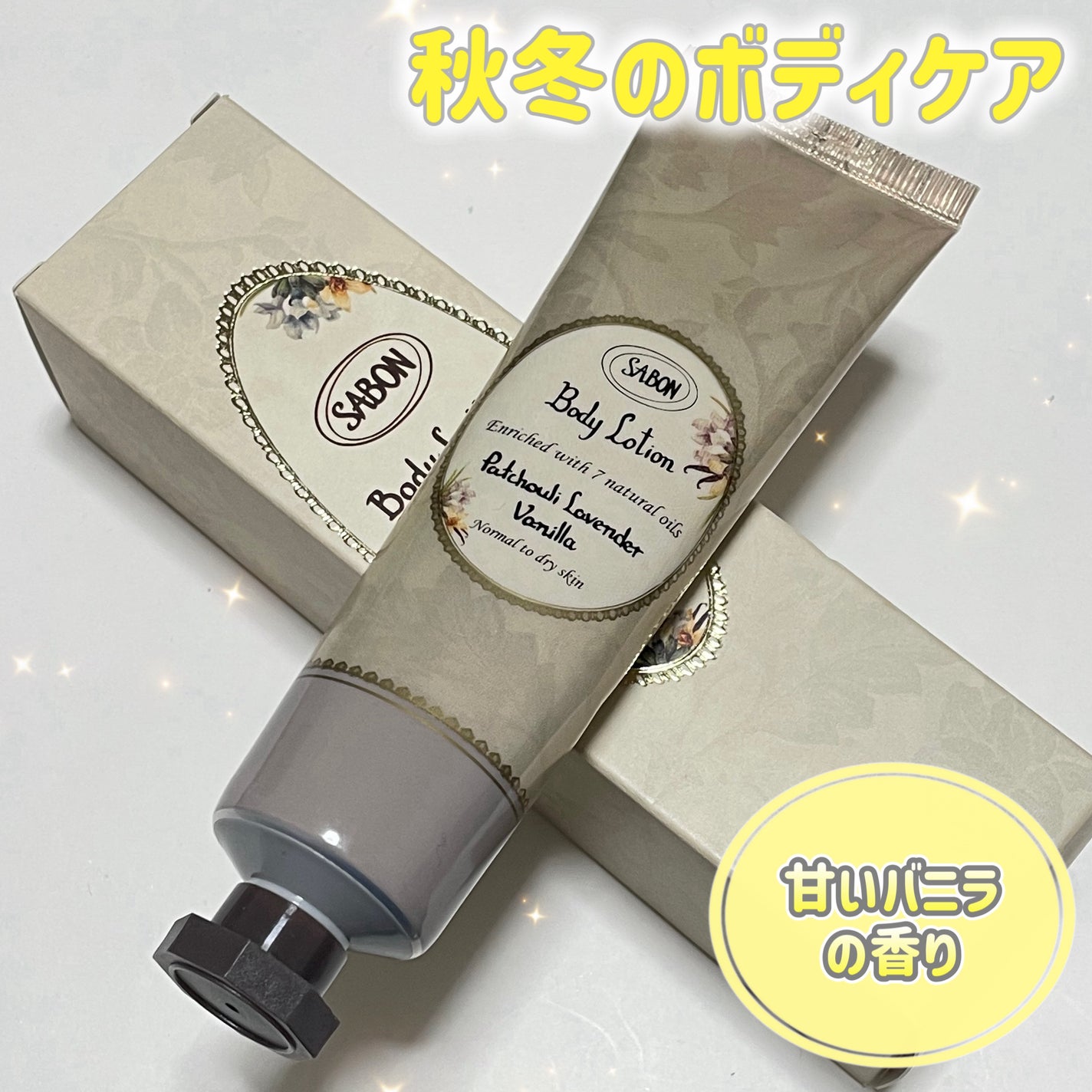 ボディローション/SABON/ボディローションを使ったクチコミ(1枚目)