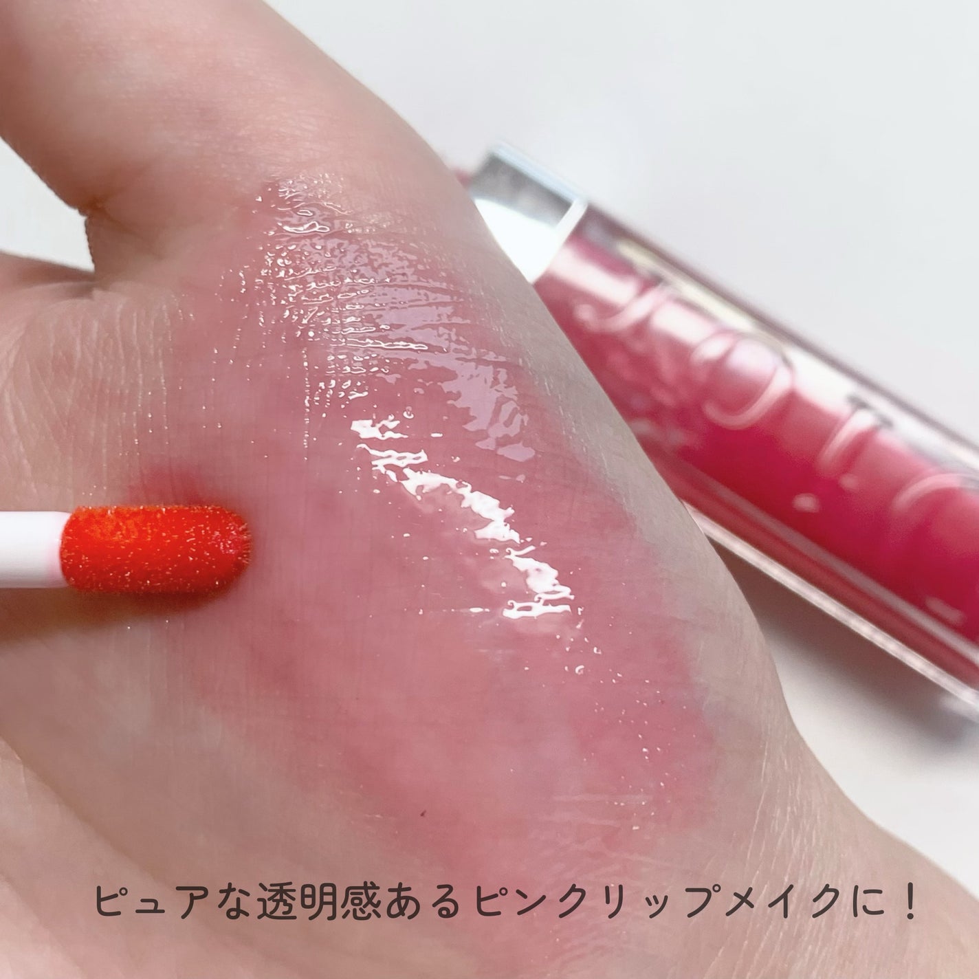 ディオール アディクト リップ マキシマイザー/Dior/リップグロスを使ったクチコミ(4枚目)