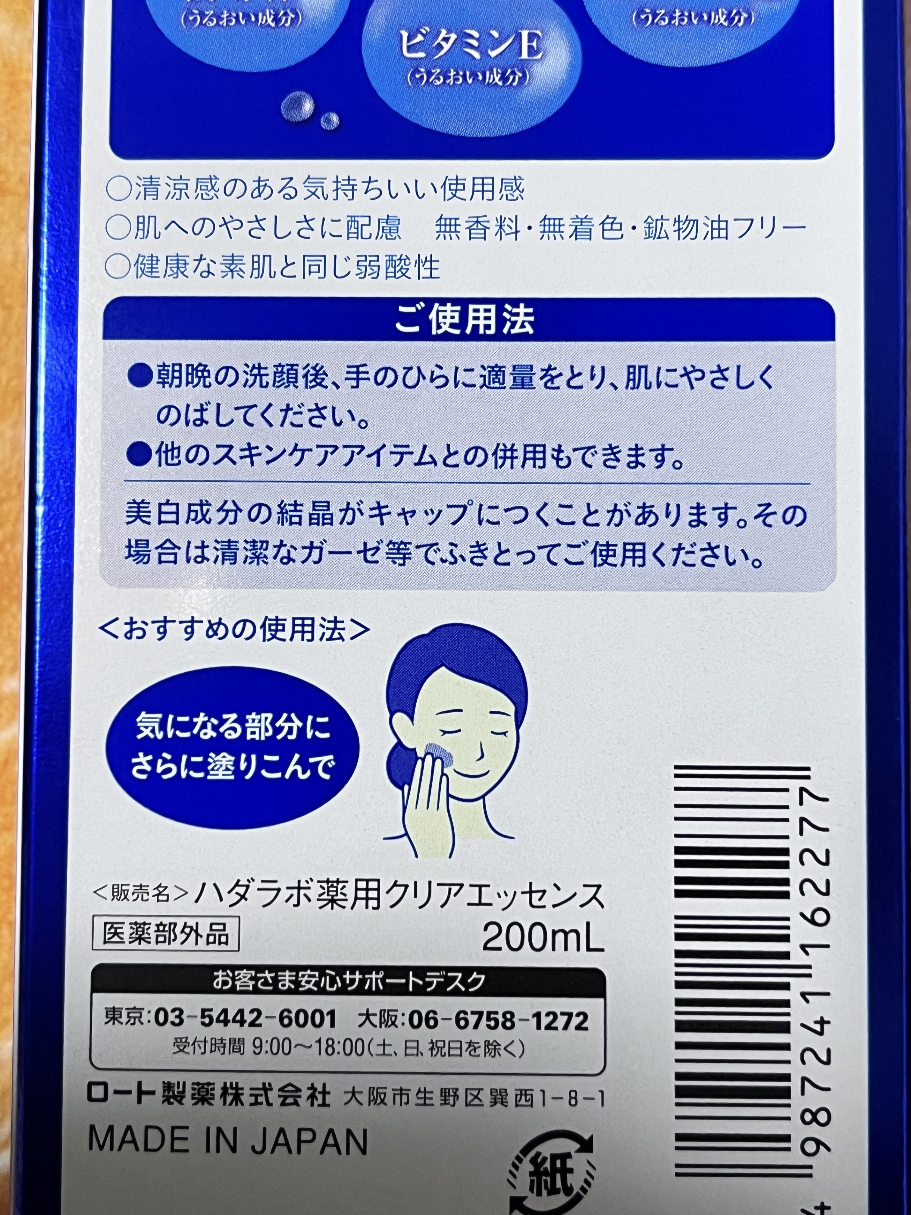 白潤プレミアム 薬用ジュレ状美白美容液/肌ラボ/美容液を使ったクチコミ（3枚目）
