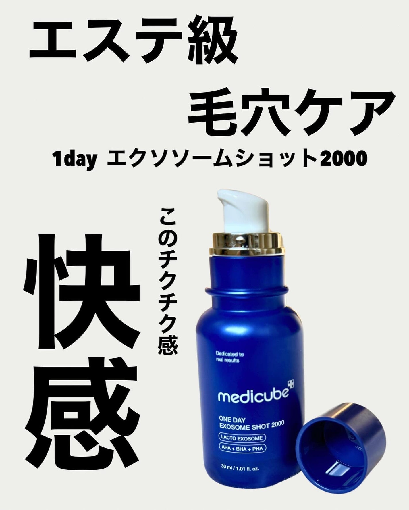 ゼロ1DAYエクソソームショット2000/MEDICUBE/美容液を使ったクチコミ(2枚目)