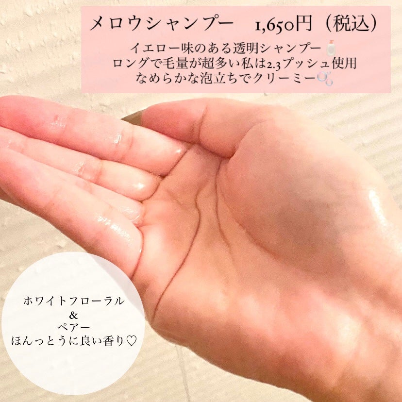 メロウシャンプー/メロウトリートメント/plus eau/市販シャンプーを使ったクチコミ(3枚目)