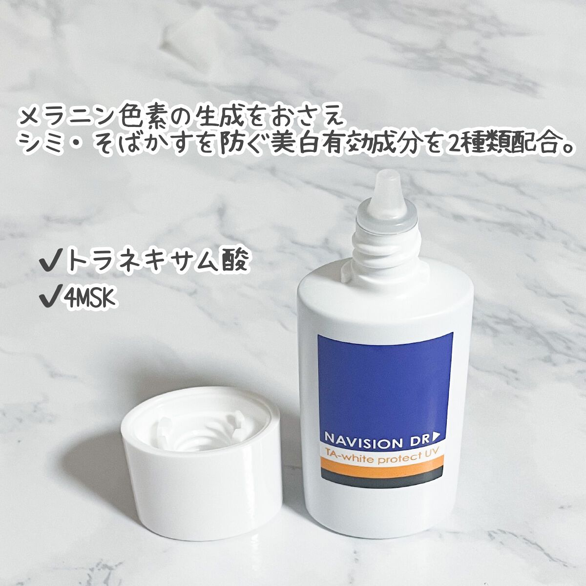 TAホワイトプロテクトUV/ナビジョンDR/日焼け止めミルクを使ったクチコミ(2枚目)