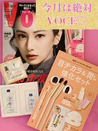 VOCE 2021年3月号/VoCE (ヴォーチェ)/雑誌を使ったクチコミ（1枚目）