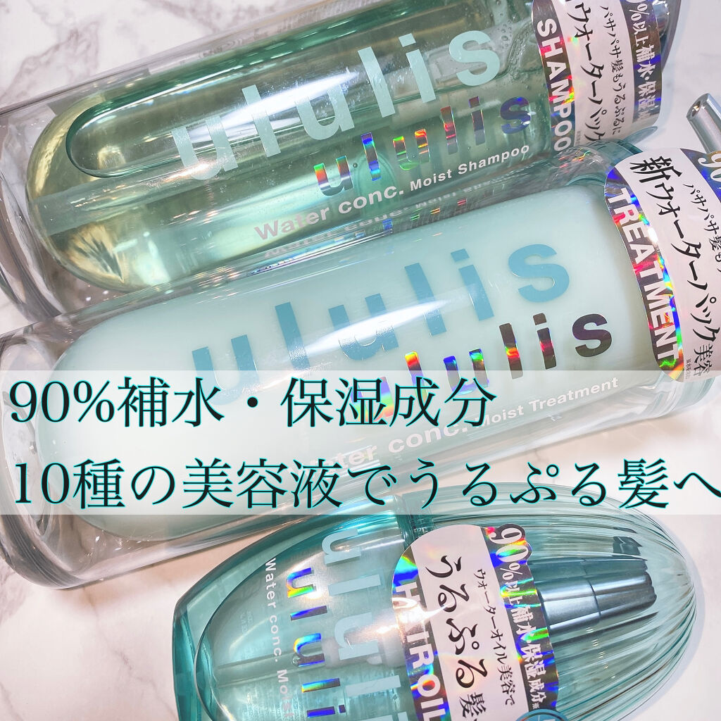 ウォーターコンク モイストシャンプー/ヘアトリートメント/ululis/市販シャンプーを使ったクチコミ（1枚目）