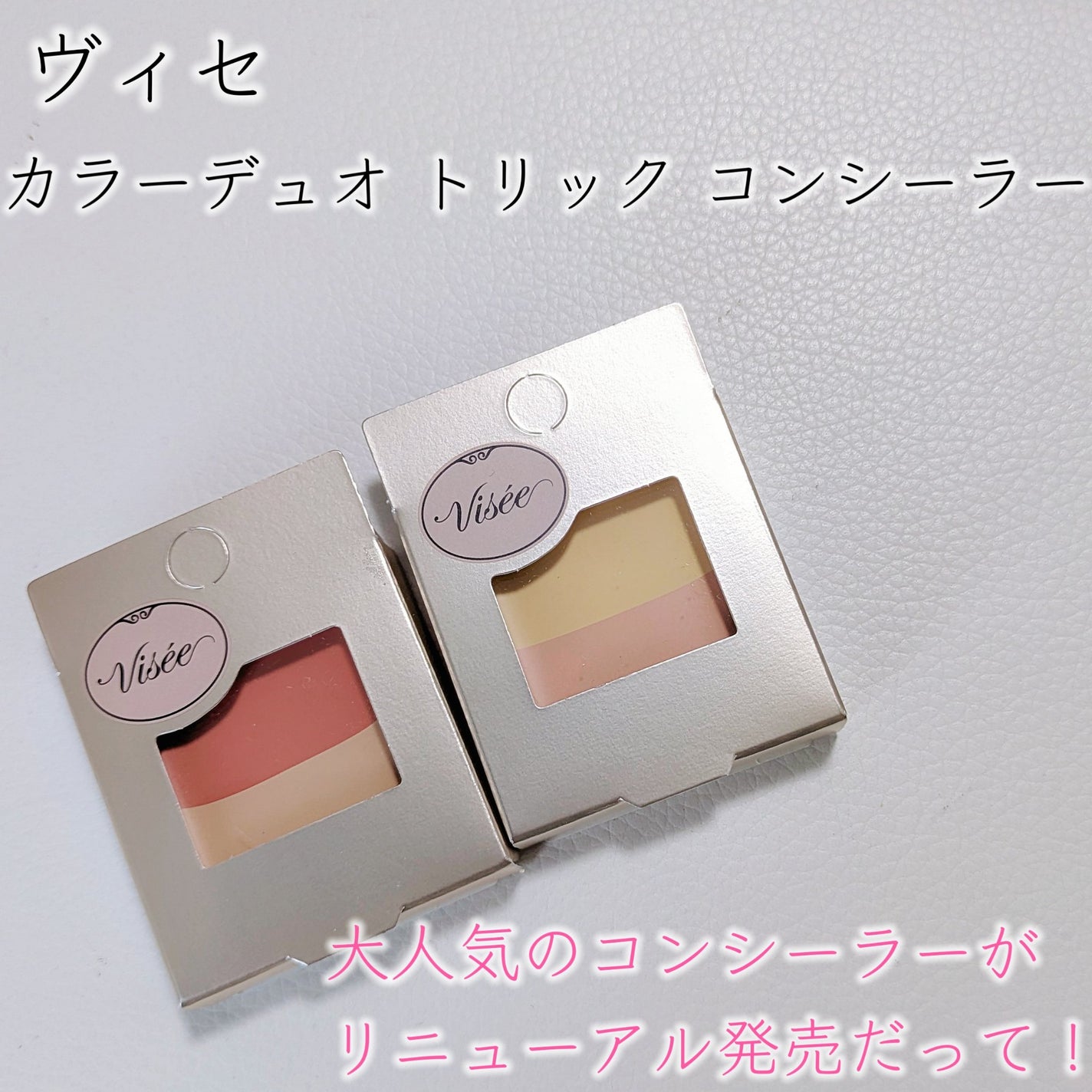 カラーデュオ トリック コンシーラー/Visée/パレットコンシーラーを使ったクチコミ(2枚目)