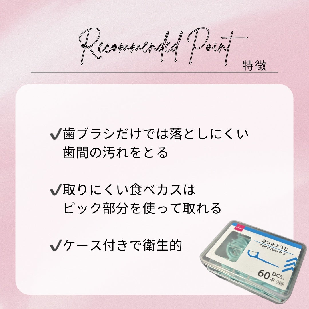 糸つきようじ/DAISO/その他オーラルケアを使ったクチコミ(3枚目)