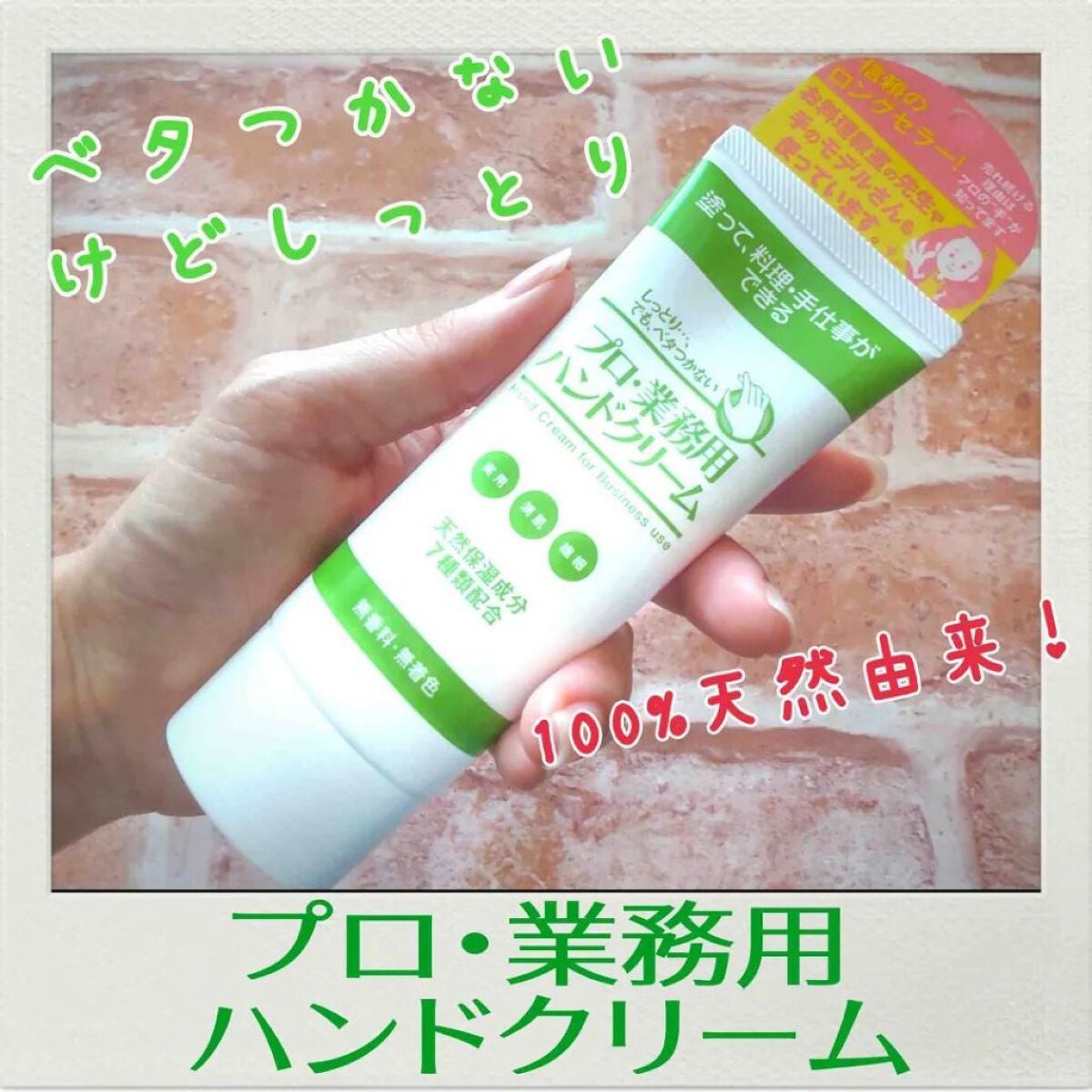 プロ・業務用 ハンドクリーム 無香料/プロ・業務用/ハンドクリームを使ったクチコミ(1枚目)