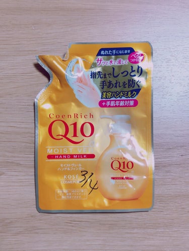 モイストヴェール ハンドミルク 詰め替え用 170ml/コエンリッチQ10/ハンドクリームを使ったクチコミ（1枚目）