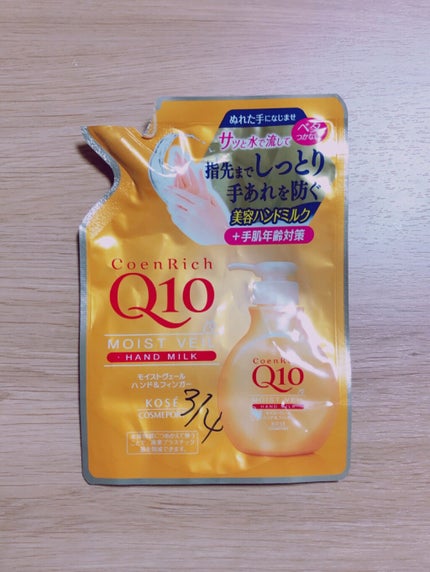 モイストヴェール ハンドミルク/コエンリッチQ10/ハンドクリームを使ったクチコミ(1枚目)