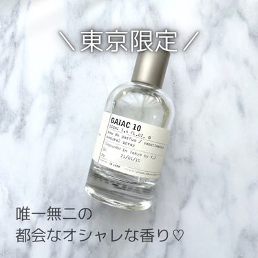 GAIAC10/LE LABO/香水(その他)を使ったクチコミ（1枚目）