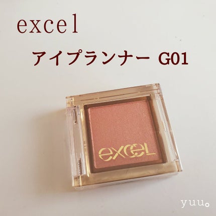 アイプランナー G01 ラブロマンス/excel/単色アイシャドウを使ったクチコミ(2枚目)