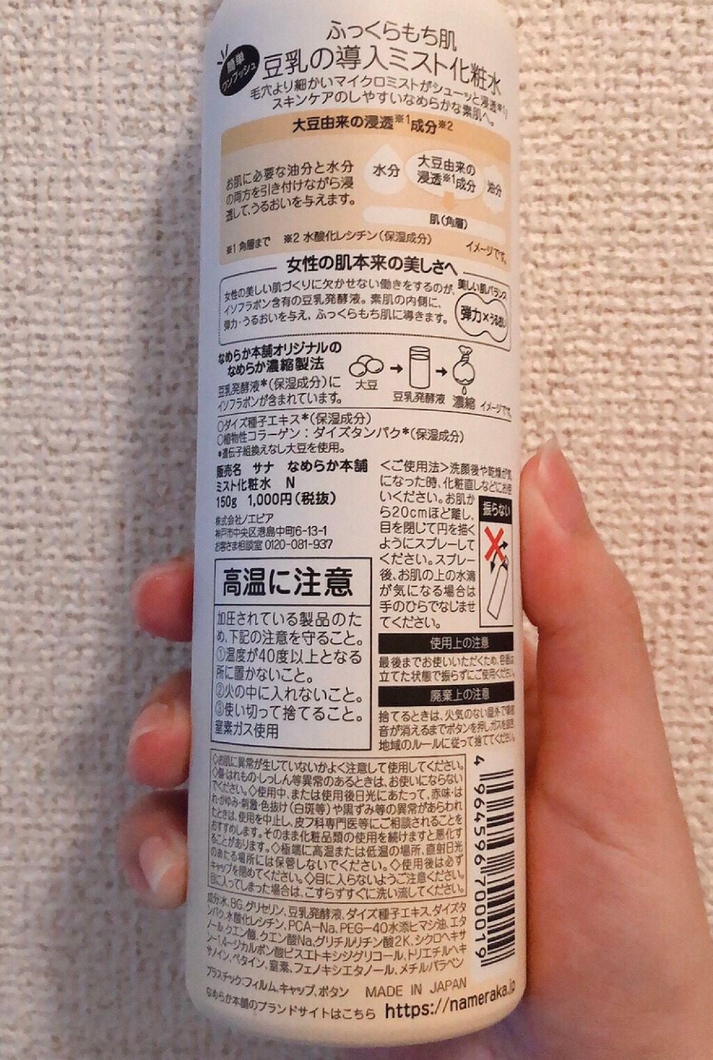 なめらか本舗 マイクロミスト化粧水 NC/なめらか本舗/ミスト状化粧水を使ったクチコミ(2枚目)