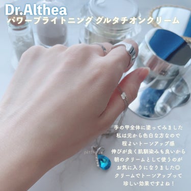 パワーブライトニング グルタチオンクリーム/Dr.Althea/フェイスクリームを使ったクチコミ（5枚目）