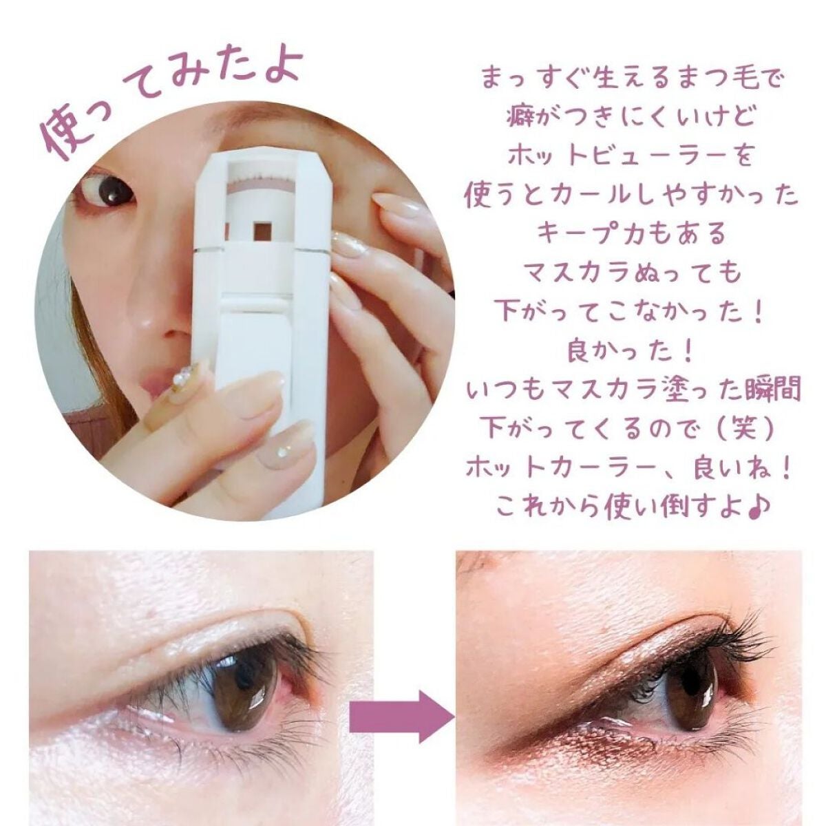 ホットビューラー カーラー型/ANLAN/ホットビューラーを使ったクチコミ(3枚目)