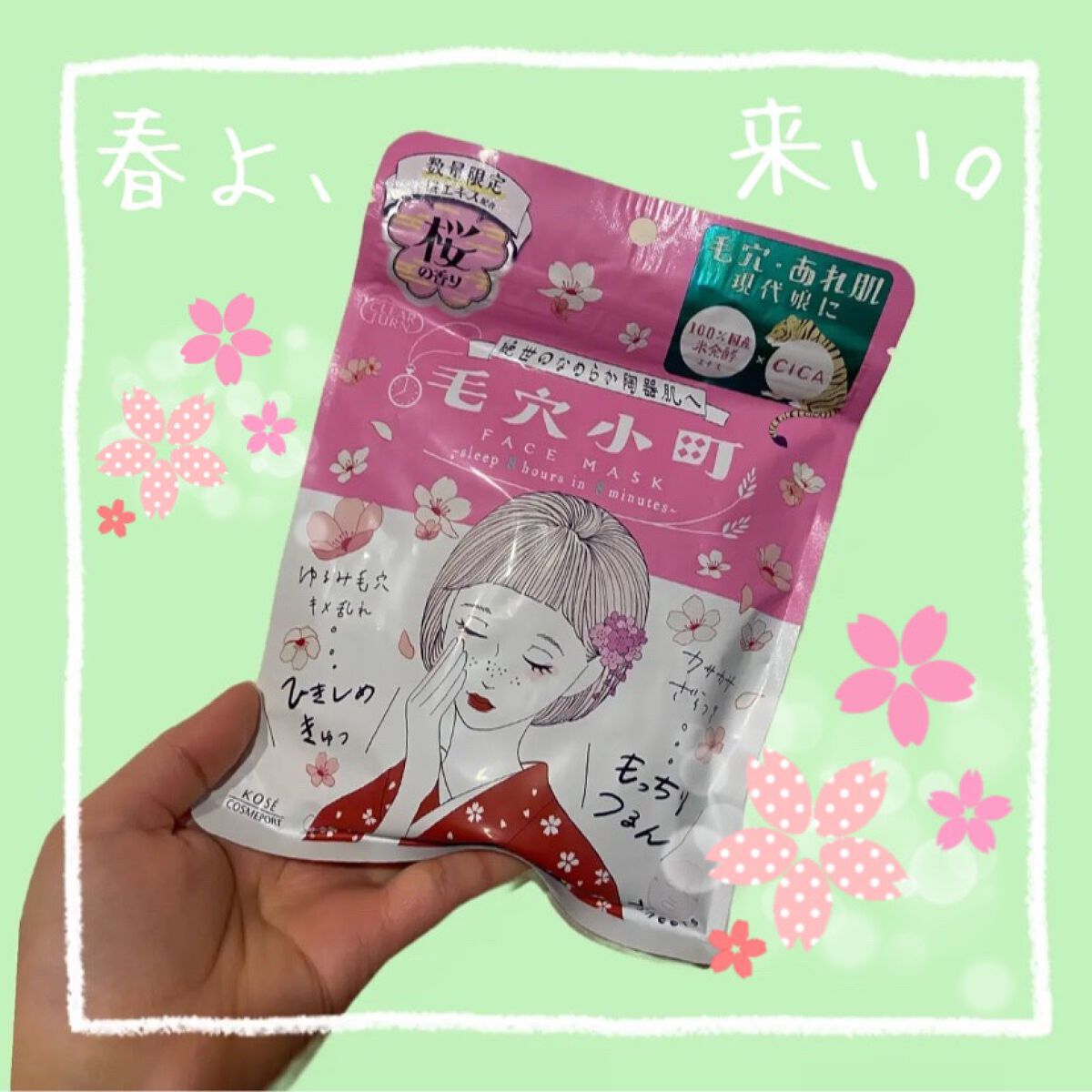 毛穴小町 桜香るマスク/クリアターン/シートマスク・パックを使ったクチコミ(1枚目)